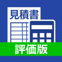 請求書・見積書作成アプリ - Estilynx 評価版