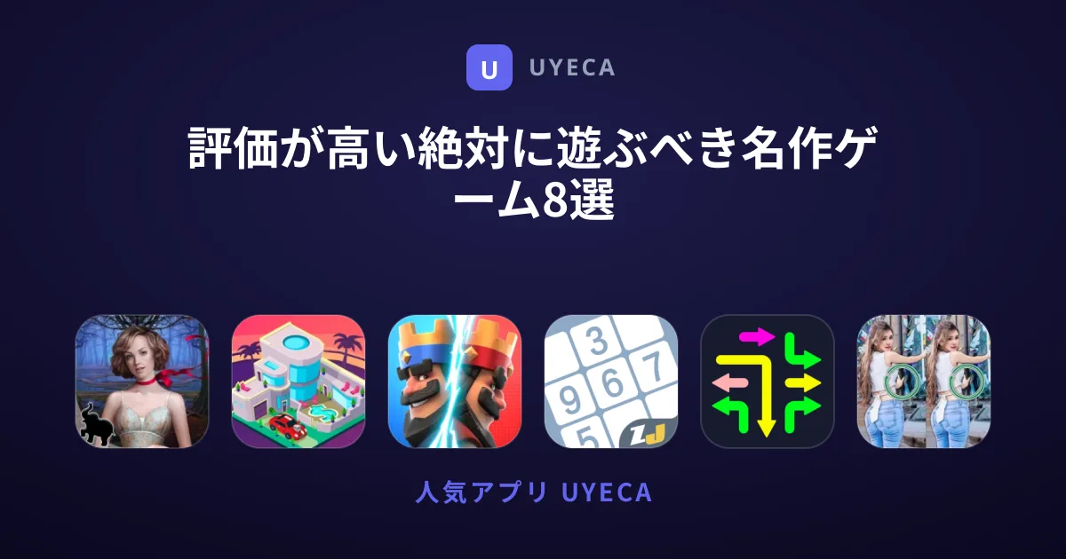評価が高い絶対に遊ぶべき名作ゲーム8選